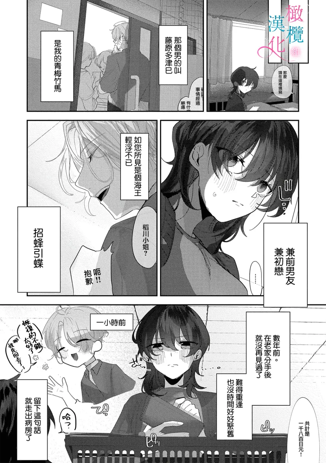 [Haruse Toworu] amaku shitataru osananajimi no mōai~01-02｜幼驯染的肆意之爱~01-02话 Fhentai - Page 7