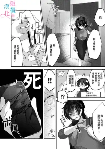 [Haruse Toworu] amaku shitataru osananajimi no mōai~01-02｜幼驯染的肆意之爱~01-02话 Fhentai - Page 10