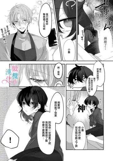 [Haruse Toworu] amaku shitataru osananajimi no mōai~01-02｜幼驯染的肆意之爱~01-02话 Fhentai - Page 11