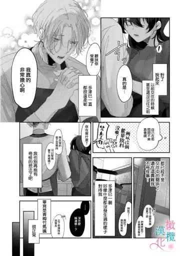 [Haruse Toworu] amaku shitataru osananajimi no mōai~01-02｜幼驯染的肆意之爱~01-02话 Fhentai - Page 12
