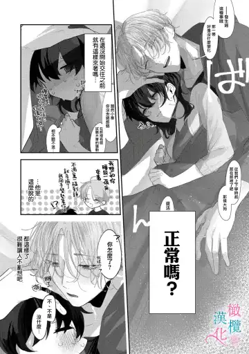 [Haruse Toworu] amaku shitataru osananajimi no mōai~01-02｜幼驯染的肆意之爱~01-02话 Fhentai - Page 13