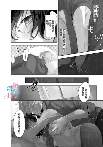 [Haruse Toworu] amaku shitataru osananajimi no mōai~01-02｜幼驯染的肆意之爱~01-02话 Fhentai - Page 14