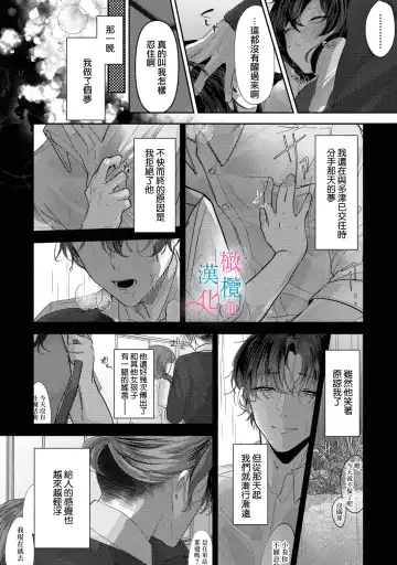 [Haruse Toworu] amaku shitataru osananajimi no mōai~01-02｜幼驯染的肆意之爱~01-02话 Fhentai - Page 15
