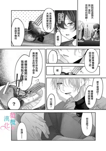 [Haruse Toworu] amaku shitataru osananajimi no mōai~01-02｜幼驯染的肆意之爱~01-02话 Fhentai - Page 18