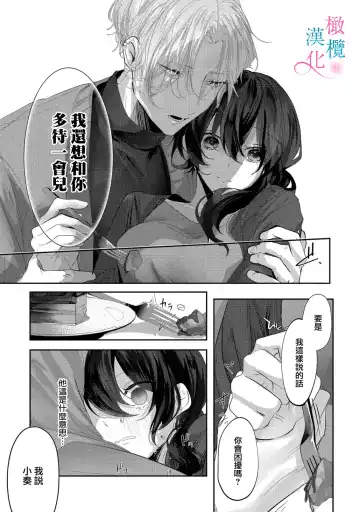 [Haruse Toworu] amaku shitataru osananajimi no mōai~01-02｜幼驯染的肆意之爱~01-02话 Fhentai - Page 19