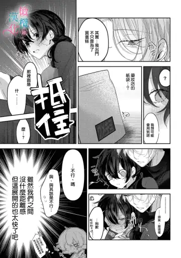 [Haruse Toworu] amaku shitataru osananajimi no mōai~01-02｜幼驯染的肆意之爱~01-02话 Fhentai - Page 20