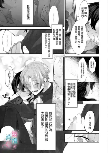 [Haruse Toworu] amaku shitataru osananajimi no mōai~01-02｜幼驯染的肆意之爱~01-02话 Fhentai - Page 21
