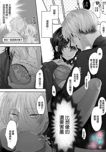 [Haruse Toworu] amaku shitataru osananajimi no mōai~01-02｜幼驯染的肆意之爱~01-02话 Fhentai - Page 22