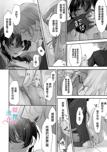 [Haruse Toworu] amaku shitataru osananajimi no mōai~01-02｜幼驯染的肆意之爱~01-02话 Fhentai - Page 23