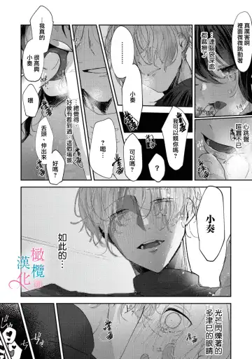 [Haruse Toworu] amaku shitataru osananajimi no mōai~01-02｜幼驯染的肆意之爱~01-02话 Fhentai - Page 27