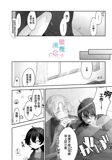 [Haruse Toworu] amaku shitataru osananajimi no mōai~01-02｜幼驯染的肆意之爱~01-02话 Fhentai - Page 28