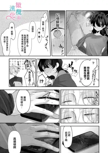 [Haruse Toworu] amaku shitataru osananajimi no mōai~01-02｜幼驯染的肆意之爱~01-02话 Fhentai - Page 29