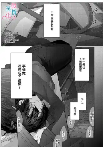 [Haruse Toworu] amaku shitataru osananajimi no mōai~01-02｜幼驯染的肆意之爱~01-02话 Fhentai - Page 3