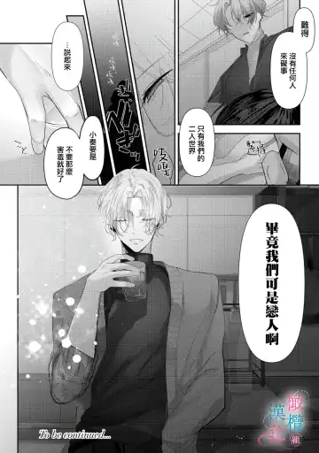 [Haruse Toworu] amaku shitataru osananajimi no mōai~01-02｜幼驯染的肆意之爱~01-02话 Fhentai - Page 30