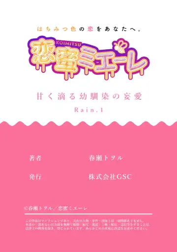 [Haruse Toworu] amaku shitataru osananajimi no mōai~01-02｜幼驯染的肆意之爱~01-02话 Fhentai - Page 31