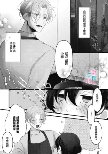 [Haruse Toworu] amaku shitataru osananajimi no mōai~01-02｜幼驯染的肆意之爱~01-02话 Fhentai - Page 36