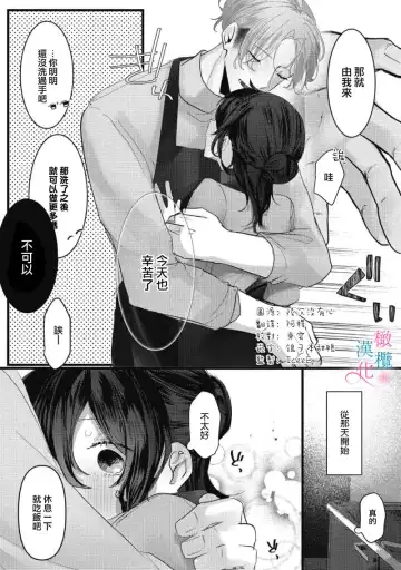 [Haruse Toworu] amaku shitataru osananajimi no mōai~01-02｜幼驯染的肆意之爱~01-02话 Fhentai - Page 37