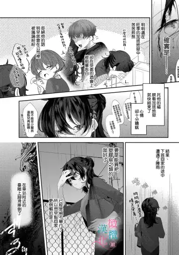 [Haruse Toworu] amaku shitataru osananajimi no mōai~01-02｜幼驯染的肆意之爱~01-02话 Fhentai - Page 4