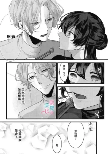 [Haruse Toworu] amaku shitataru osananajimi no mōai~01-02｜幼驯染的肆意之爱~01-02话 Fhentai - Page 40