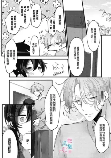 [Haruse Toworu] amaku shitataru osananajimi no mōai~01-02｜幼驯染的肆意之爱~01-02话 Fhentai - Page 41