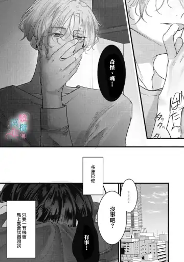 [Haruse Toworu] amaku shitataru osananajimi no mōai~01-02｜幼驯染的肆意之爱~01-02话 Fhentai - Page 43