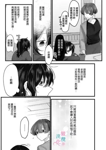 [Haruse Toworu] amaku shitataru osananajimi no mōai~01-02｜幼驯染的肆意之爱~01-02话 Fhentai - Page 44