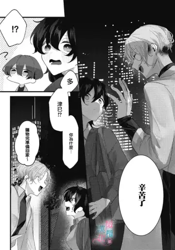 [Haruse Toworu] amaku shitataru osananajimi no mōai~01-02｜幼驯染的肆意之爱~01-02话 Fhentai - Page 46