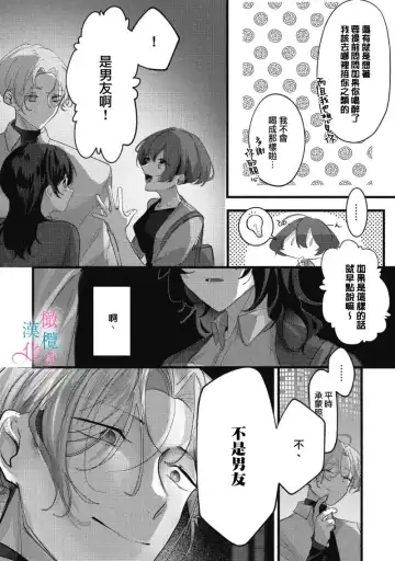 [Haruse Toworu] amaku shitataru osananajimi no mōai~01-02｜幼驯染的肆意之爱~01-02话 Fhentai - Page 47