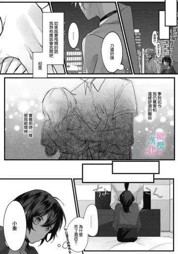 [Haruse Toworu] amaku shitataru osananajimi no mōai~01-02｜幼驯染的肆意之爱~01-02话 Fhentai - Page 49