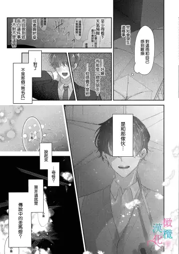 [Haruse Toworu] amaku shitataru osananajimi no mōai~01-02｜幼驯染的肆意之爱~01-02话 Fhentai - Page 5