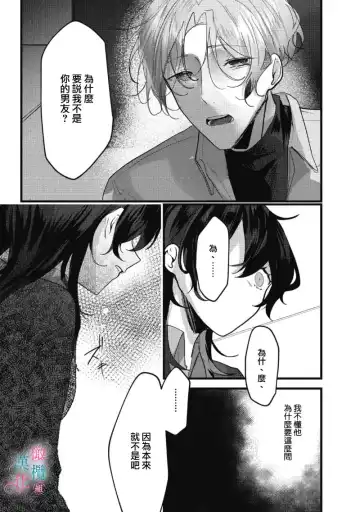 [Haruse Toworu] amaku shitataru osananajimi no mōai~01-02｜幼驯染的肆意之爱~01-02话 Fhentai - Page 50