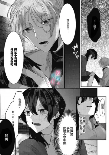 [Haruse Toworu] amaku shitataru osananajimi no mōai~01-02｜幼驯染的肆意之爱~01-02话 Fhentai - Page 52
