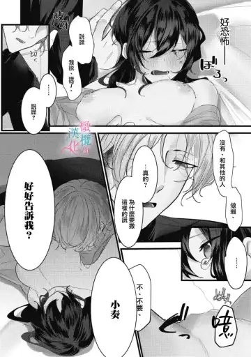 [Haruse Toworu] amaku shitataru osananajimi no mōai~01-02｜幼驯染的肆意之爱~01-02话 Fhentai - Page 57