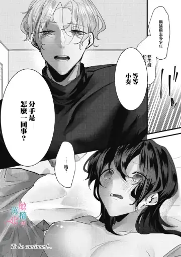 [Haruse Toworu] amaku shitataru osananajimi no mōai~01-02｜幼驯染的肆意之爱~01-02话 Fhentai - Page 59