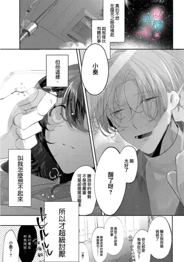 [Haruse Toworu] amaku shitataru osananajimi no mōai~01-02｜幼驯染的肆意之爱~01-02话 Fhentai - Page 6