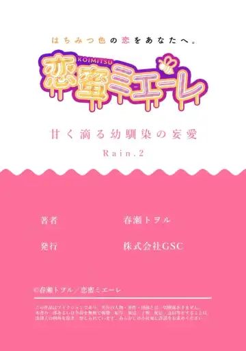 [Haruse Toworu] amaku shitataru osananajimi no mōai~01-02｜幼驯染的肆意之爱~01-02话 Fhentai - Page 60