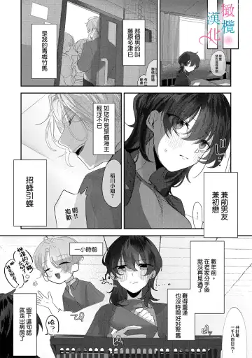 [Haruse Toworu] amaku shitataru osananajimi no mōai~01-02｜幼驯染的肆意之爱~01-02话 Fhentai - Page 7