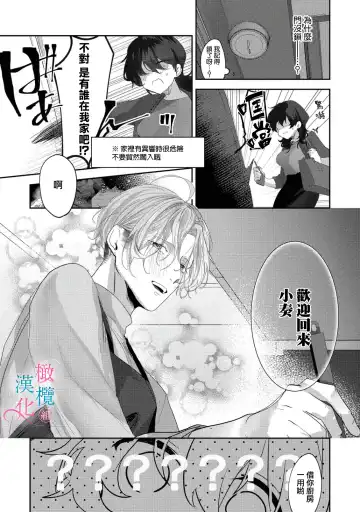 [Haruse Toworu] amaku shitataru osananajimi no mōai~01-02｜幼驯染的肆意之爱~01-02话 Fhentai - Page 9