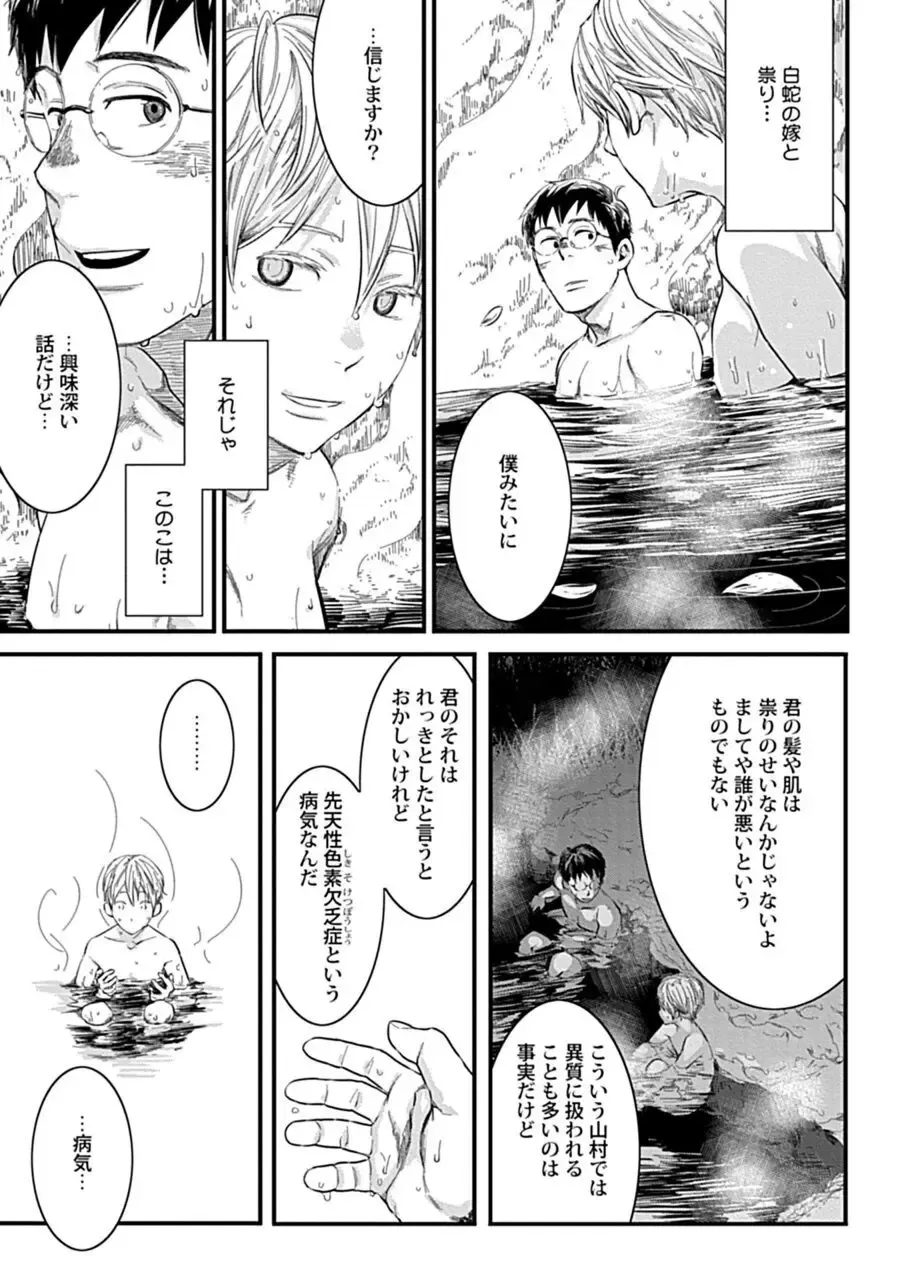 [Tsukumo Gou] Mure Ochiru Shiroi Hana 1 Fhentai - Page 23