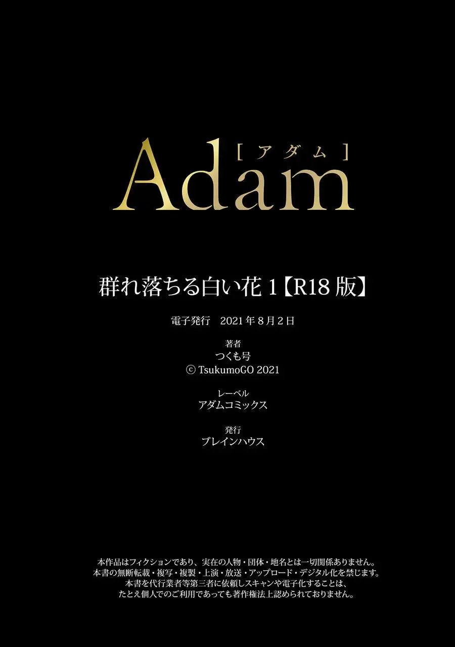 [Tsukumo Gou] Mure Ochiru Shiroi Hana 1 Fhentai - Page 27