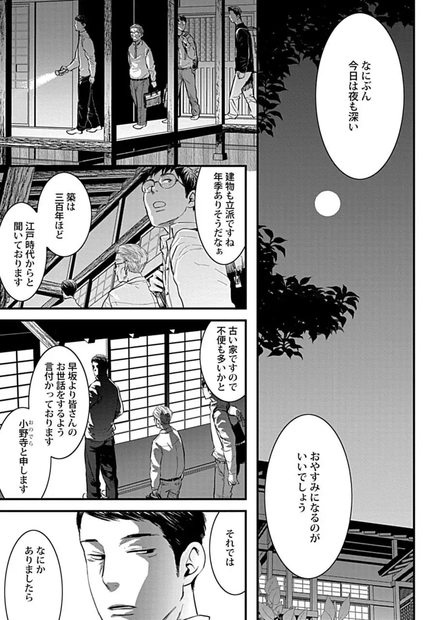 [Tsukumo Gou] Mure Ochiru Shiroi Hana 1 Fhentai - Page 7