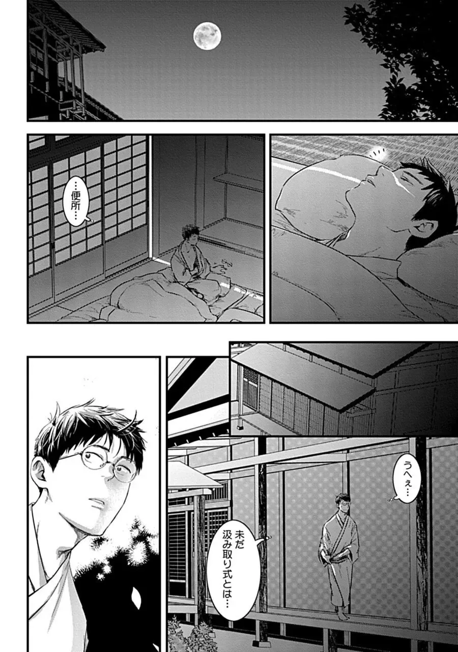 [Tsukumo Gou] Mure Ochiru Shiroi Hana 1 Fhentai - Page 8