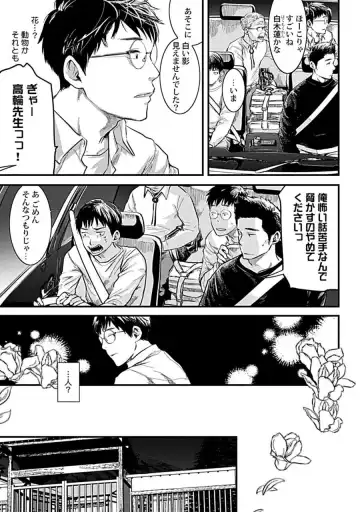 [Tsukumo Gou] Mure Ochiru Shiroi Hana 1 Fhentai - Page 5