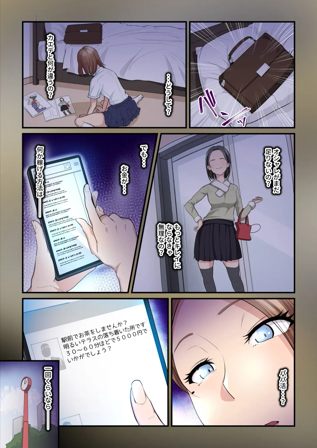 [Nizigensan] Pakokatsu Oji-san to Kaede-chan 2 Fhentai - Page 6