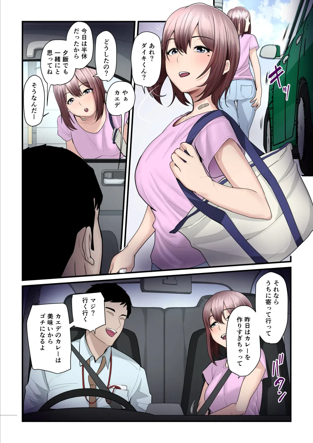[Nizigensan] Pakokatsu Oji-san to Kaede-chan 2 Fhentai - Page 90