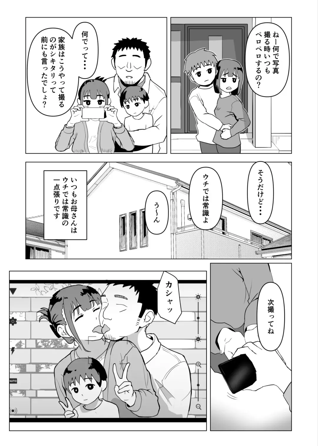 Uchi de wa Kazoku Sex wa Joushiki Rashii Fhentai - Page 12