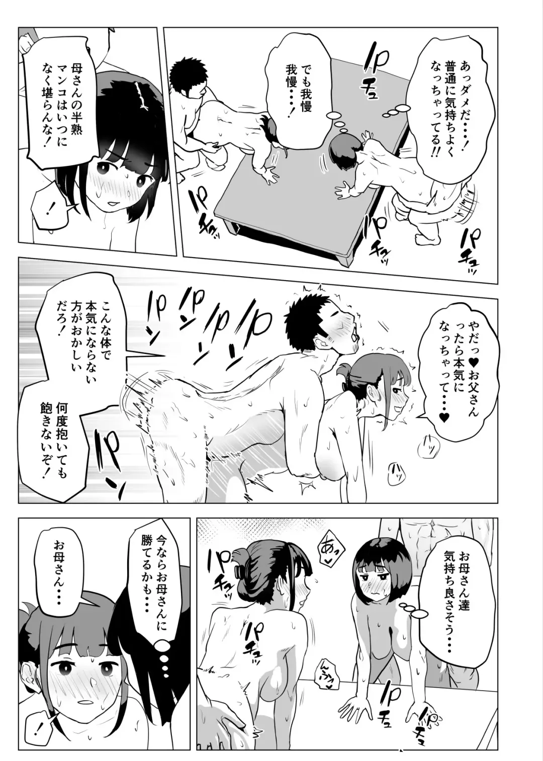 Uchi de wa Kazoku Sex wa Joushiki Rashii Fhentai - Page 50
