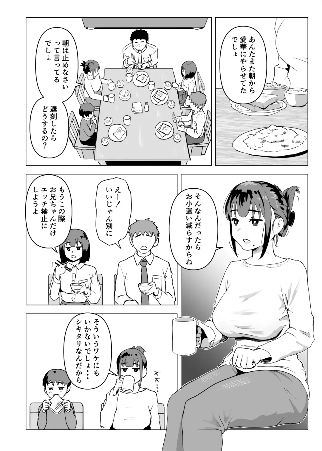 Uchi de wa Kazoku Sex wa Joushiki Rashii Fhentai - Page 7