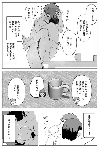 Uchi de wa Kazoku Sex wa Joushiki Rashii Fhentai - Page 62