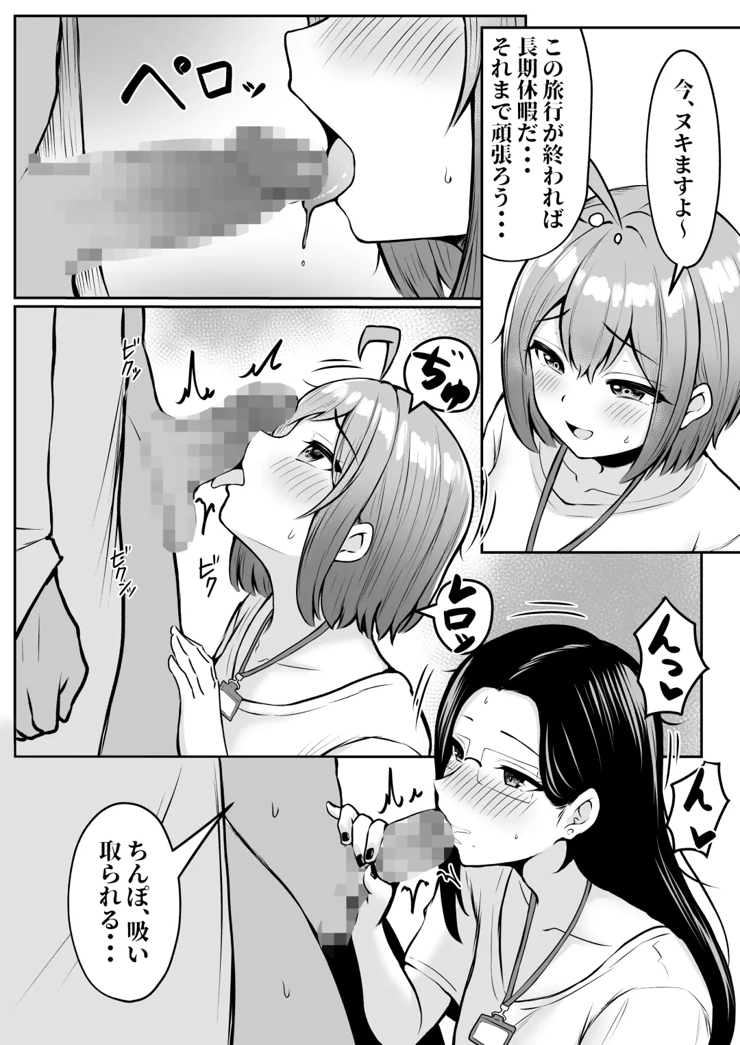 [Cielo] Watashi no Haizoku Saki wa Seishori-ka 2 ~Natsu no Shain Ryokou Hen~ Fhentai - Page 23